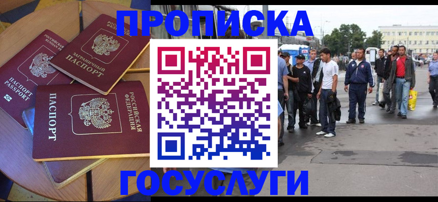 прописка в квартире в Арске